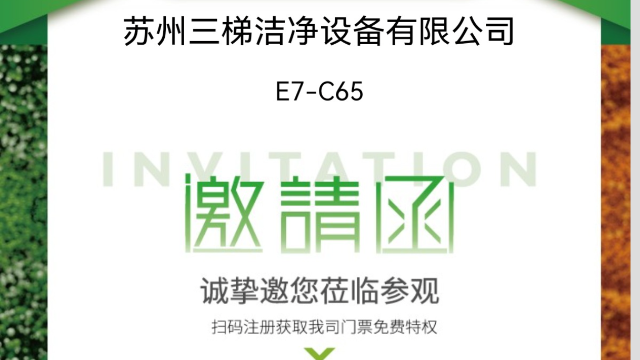 三梯環(huán)境閃耀2025上海環(huán)博會：創(chuàng)新科技引領(lǐng)環(huán)保產(chǎn)業(yè)未來
